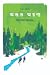 অশুভ অরণ্য by Ismail Arman অশুভ অরণ্য by Ismail Arman