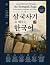 Samguk Sagi: Learn Korean Through Samguk Sagi, Korean History, Language, and Culture
