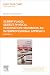 Seidel's Physical Examination Handbook by JoAnne Silbert-Flagg