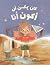 يمكن أن أكون أنا