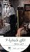 اتاق شماره ۶