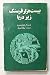 بیست هزار فرسنگ زیر دریا by Jules Verne بیست هزار فرسنگ زیر دریا by Jules Verne