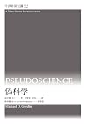 偽科學: 牛津非常短講024 (左...