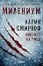Ноктите на риса by Karin Smirnoff