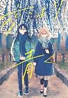 恋より青く 4 [Koi Yori...