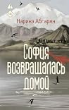 София возвращалас...