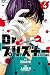 Ｄｒ．プリズナー（４） [Dr. Prisoner 4]