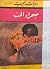 صحراء الحب