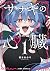サナギの心臓 1 (Sanagi no Heart, #1)
