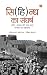 S(H)indh Ka Sangharsh