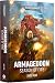 Armageddon: Season of Fire (Warhammer 40,000)