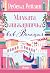 Малката книжарничка във Венеция