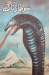 Shotar Naag / شوطار ناگ