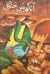 Ankh Main Jungle / آنکھ میں...