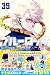 ブルーロック 39 [Blue Lock 39]