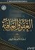 العفو والعافية by عبدالسلام محمد الشويعر العفو والعافية by عبدالسلام محمد الشويعر