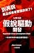 別再說產品領導者要懂技術了！AI時代的「假說驅動開發」...
