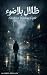 Shadows Without Light: ظلال...
