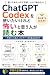 ChatGPT Codex wo Tsukaitai ...