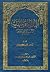 البداية والنهاية - الجزء الأول