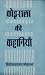 कोइराला की कहानियाँ [Koiral...