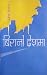 बिरानाे देशमा [Birano Deshma]