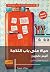 ‫حياة على باب التلاجة‬ by أليس كوبيرز