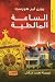 ‫الساعة المالطية (سلسلة الد...