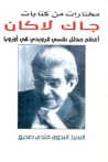 مختارات من كتابات...