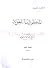 المحظورات اللغوية by كريم زكي حسام الدين المحظورات اللغوية by كريم زكي حسام الدين