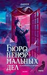 Похититель картин
