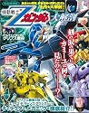 機動戦士 Ζガンダム 大解剖 日本...