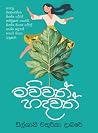 මව්වත් හදවත්