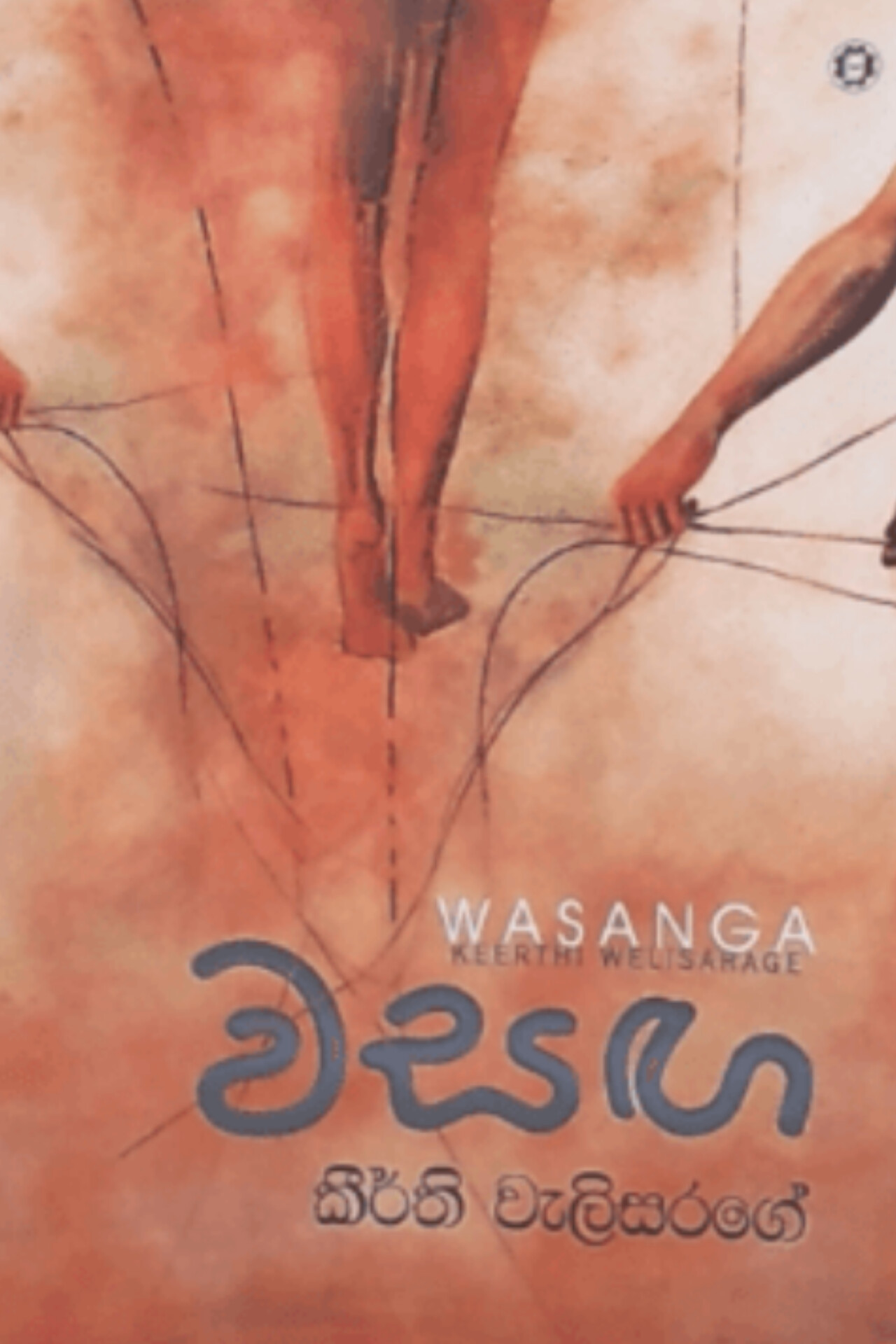 වසඟ