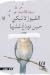 الطيورُ لا تبكـي حين تودعُ عُشَّها by Saad Al-Ahmad
