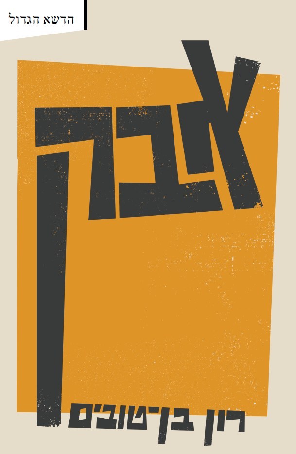 אבק