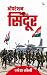 Operation Sindoor by Ramesh Soni