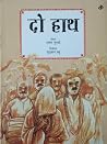 दो हाथ [Do Hath] by Ismat Chughtai