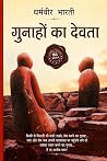 गुनाहों का देवता:...