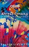Άντρας, γυναίκα