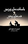 یادداشتهای زیرزم...