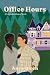 Office Hours (Lavender Hous...