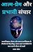 आत्म-प्रेम और प्रभावी संचार...