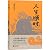 Living in Harmony with Time (Hardcover) by Yu Shicun