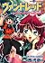 ヴァンドレッド 2 [Vandread 2] by Kotetsu Akane