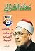 ‫من معالم الحق‬
