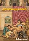 Islamic Laws regarding Sexual Intercourse - இஸ்லாமிய உடலுறவு சட்டங்கள் (TAMIL)