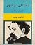 داستان دو شهر by Charles Dickens داستان دو شهر by Charles Dickens
