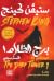 المسدسجي (برج الظلام، #1)