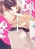 壬生の番い 上 [Mibu no Tsugai 1]